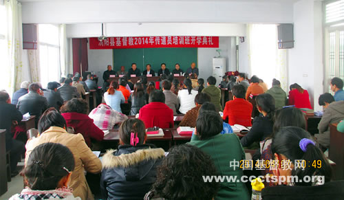 涡阳县基督教2014年传道员培训班开班