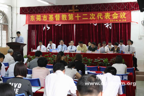 东莞市基督教第十二次代表会议在莞隆重召开