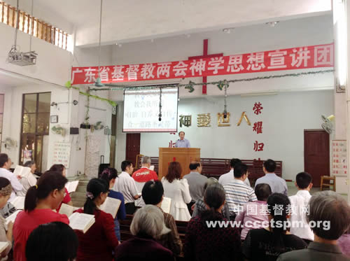 广东省基督教两会开展神学思想宣讲活动