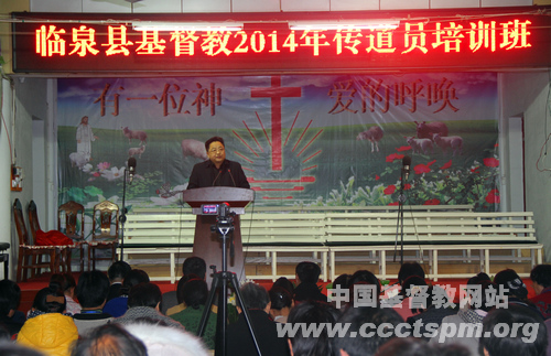 临泉县基督教2014年传道员培训班圆满结束