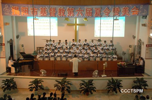 揭阳市基督教会举办夏令赞美会