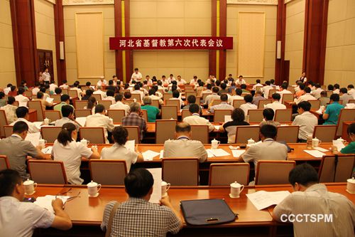 河北省基督教第六次代表会议召开