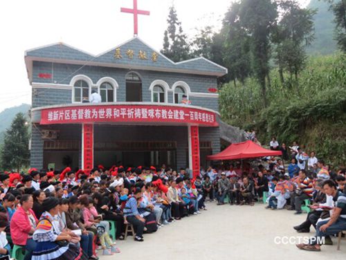 三节同庆，共述主恩——贵州纳雍县咪布教会百年庆、世界和平祈祷、灵歌飞扬赞美会