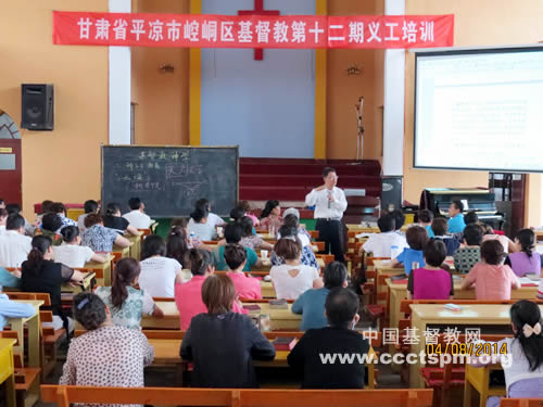 甘肃省平凉教会举办第十二期义工培训班