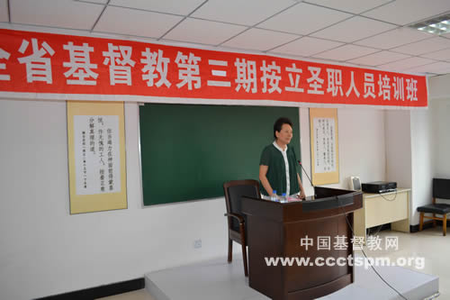 吉林省基督教两会举办第三届拟按立圣职人员培训班