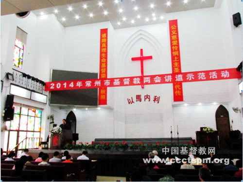 常州市基督教两会举办讲道示范活动