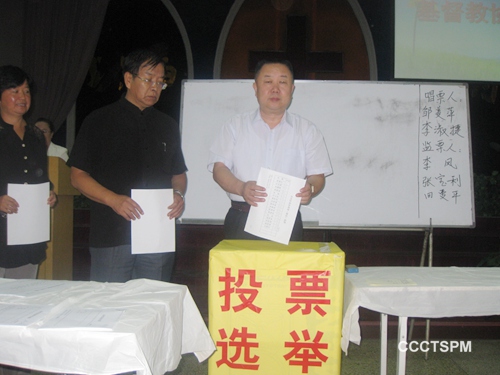 东河区基督教第三次代表大会召开