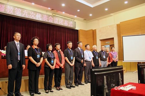 北京市基督教第九次代表会议召开