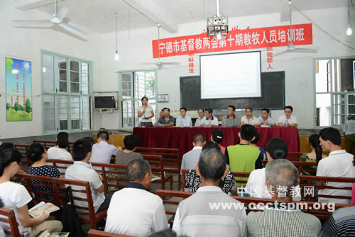 宁德市基督教两会举办第十期教牧人员培训班