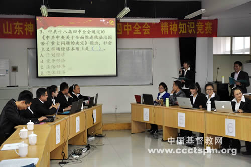 山东神学院举办“学习十八届四中全会精神”知识竞赛