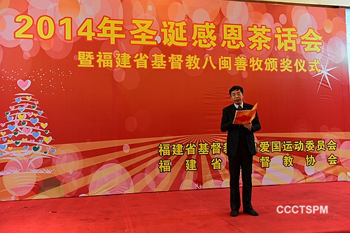 福建省基督教协会会长陈立福牧师率先致辞,他回顾了一年来省基督教