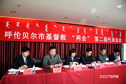 呼伦贝尔市基督教第二次代表会议隆重召开