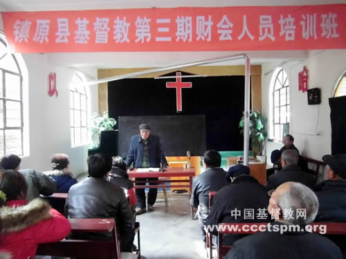 甘肃省镇原县教会举办第三期财会人员培训班