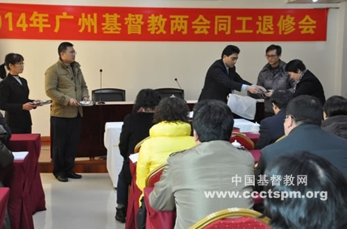 广州基督教举行2014年同工退修会
