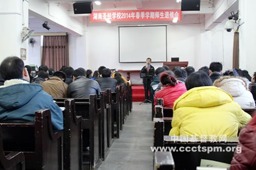 湖南圣经学校举行新学期退修会