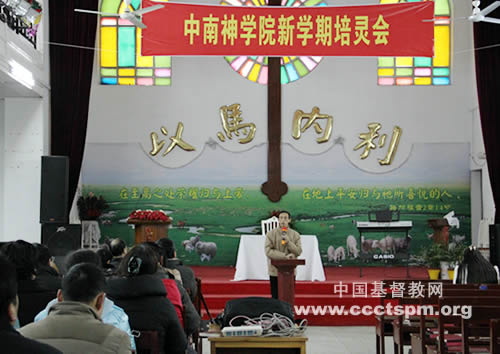 中南神学院举行2014新学期培灵会