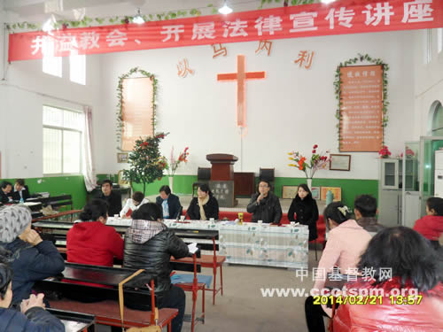 韩城市教会举办宗教法规学习活动