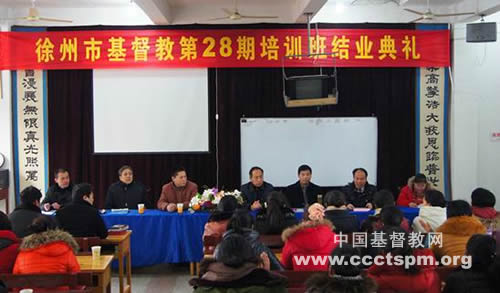 江苏徐州市基督教第28期传道人培训班结业