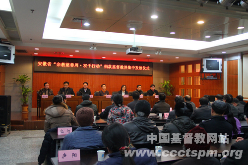 安徽省“宗教慈善周•双千行动”捐款基督教界集中发放仪式在合肥举行