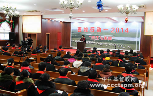 “责任与美德”——江苏省基督教两会举行“善牧行动2014”动员大会