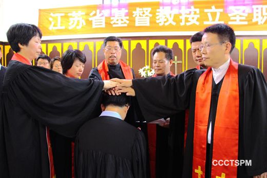 神圣的职分，荣耀的侍奉——江苏省基督教两会举行圣职按立典礼
