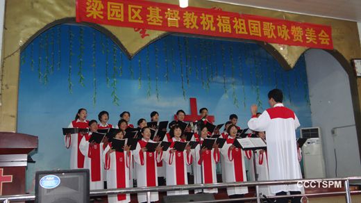 “生生不息 赞美不止”——商丘市梁园区基督教举办祝福祖国歌咏赞美会