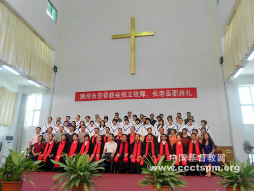 广东省基督教协会在潮州市举行按立圣职典礼