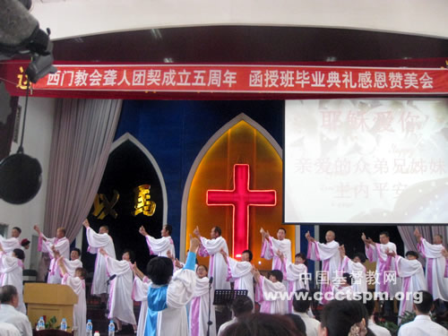 包头东河区西门教会举办聋哑团契五周年、函授班毕业典礼感恩赞美会