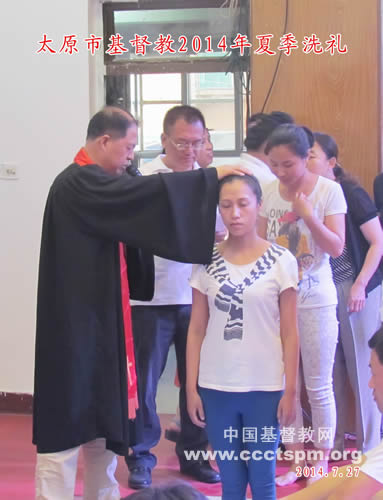 立定此约 矢志不渝——太原市基督教会举行隆重的洗礼仪式