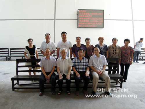 开县基督教第六次代表会议召开