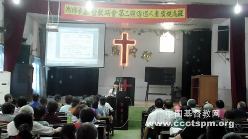 湘乡市基督教两会举办讲道培训班