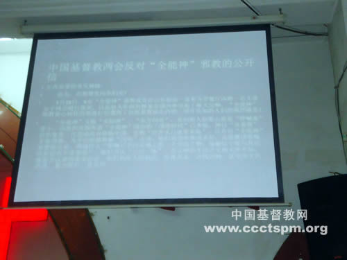 抵制异端  坚守正道——城南堂学习《中国基督教两会反对“全能神”邪教的公开信》