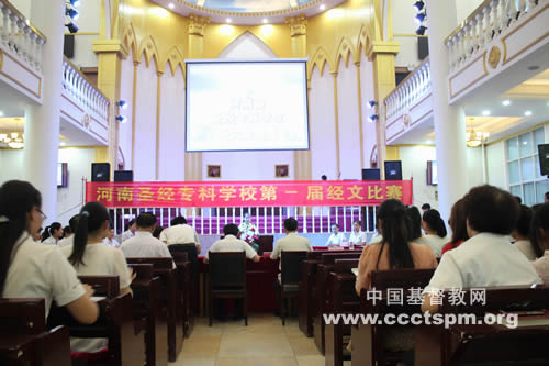 河南圣经专科学校举办第一届经文比赛
