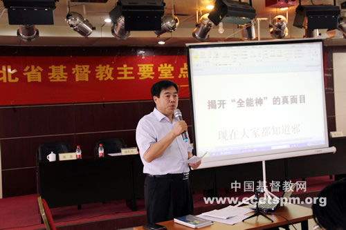 河北省基督教两会举行抵制异端邪教专题培训