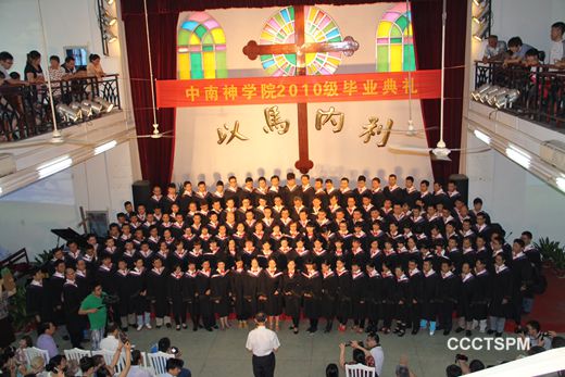中南神学院举行2014届学生毕业礼