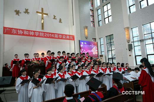 广东协和神学院隆重举行2014届毕业典礼