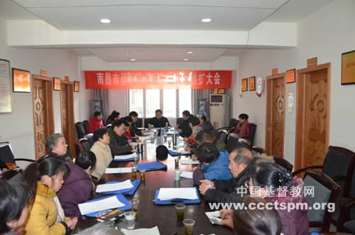 南昌市基督教两会召开九届十三次常委扩大会议