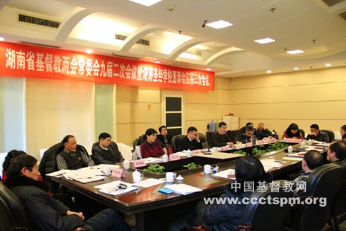 湖南召开省基督教两会常委会九届二次会议暨省圣经学校董事会五届二次会议