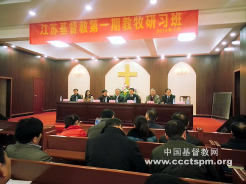 “从圣经感受主的牧者心怀”——江苏省基督教首期教牧圣经研修习班开学