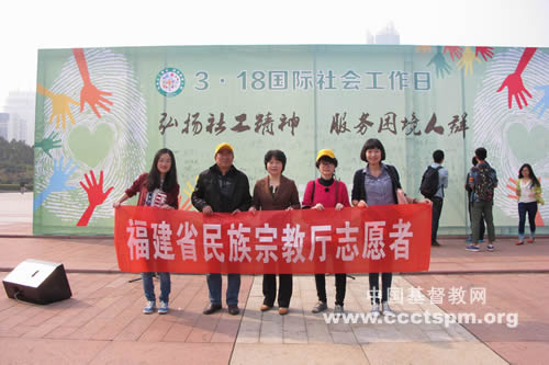 福建省基督教两会同工参加国际社工日的活动