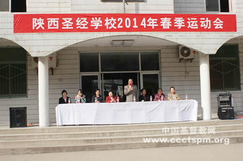 强身健体做主精兵——陕西圣经学校举行春季运动会