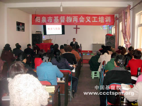 “使命与异象”——阳泉市基督教两会举办2014年春季义工培训