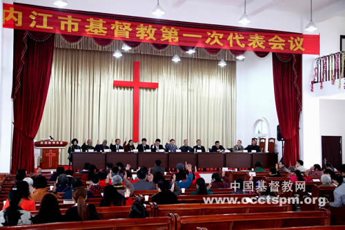 内江市基督教第一次代表会议召开