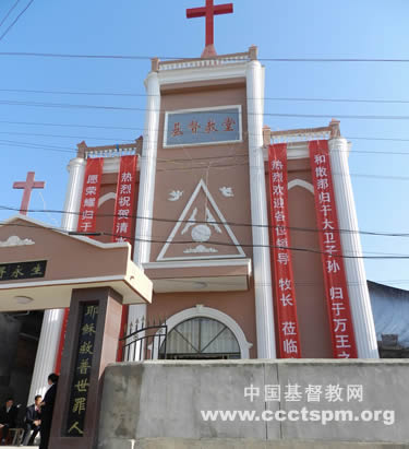 甘肃省清水县基督教堂举行献堂典礼