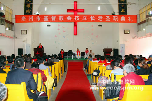 安徽省基督教协会在亳州举行按立长老圣职典礼