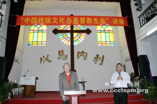 湖北省基督教两会举行“中国传统文化与基督教生命”讲座