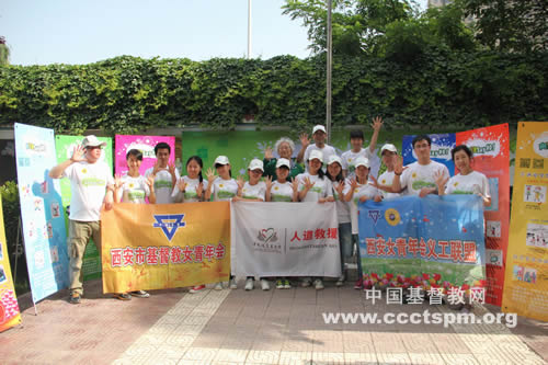 西安基督教女青年会参加“向灾害SAY NO！——5•12全国减防灾社区公益活动”