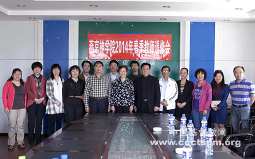 燕京神学院举行2013-2014学年春季学期教师退修会