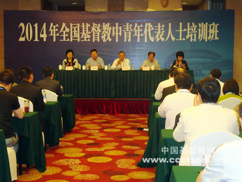 2014年全国基督教中青年代表人士培训在重庆举办