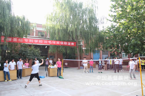 河南圣经专科学校举办羽毛球联谊赛